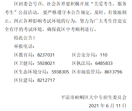 21年甘肃中考时间是什么时候（平凉）